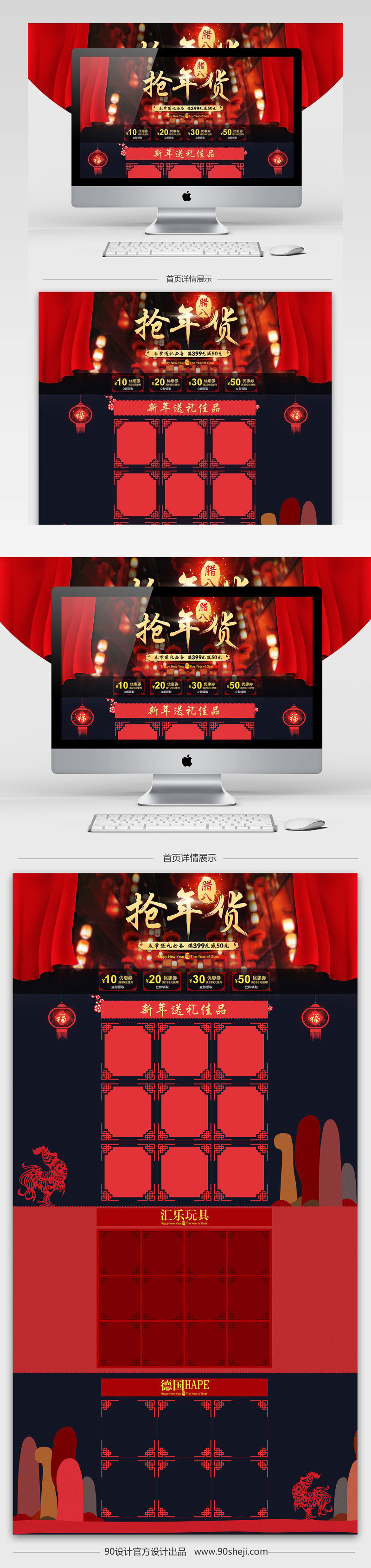 中国风年货节儿童玩具店铺首页活动页面