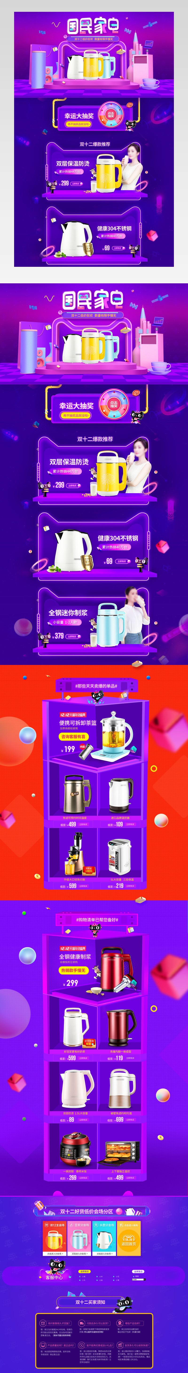 2017双十二小家电首页活动页面 