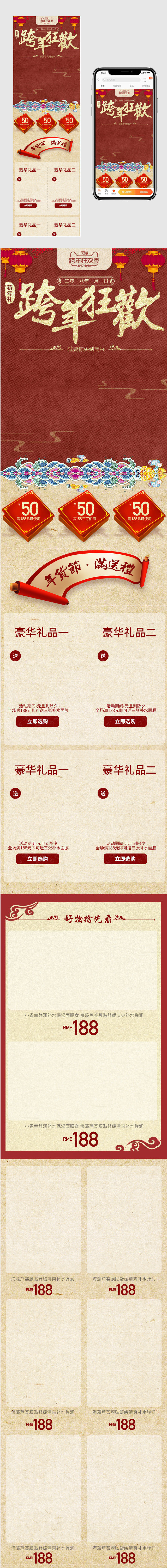 喜庆跨年狂欢节电商无线端首页