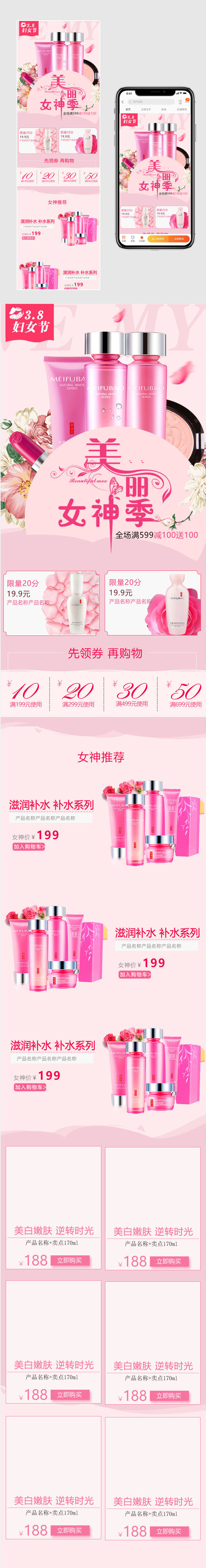 浪漫38妇女节护肤品手机端无线端psd模板