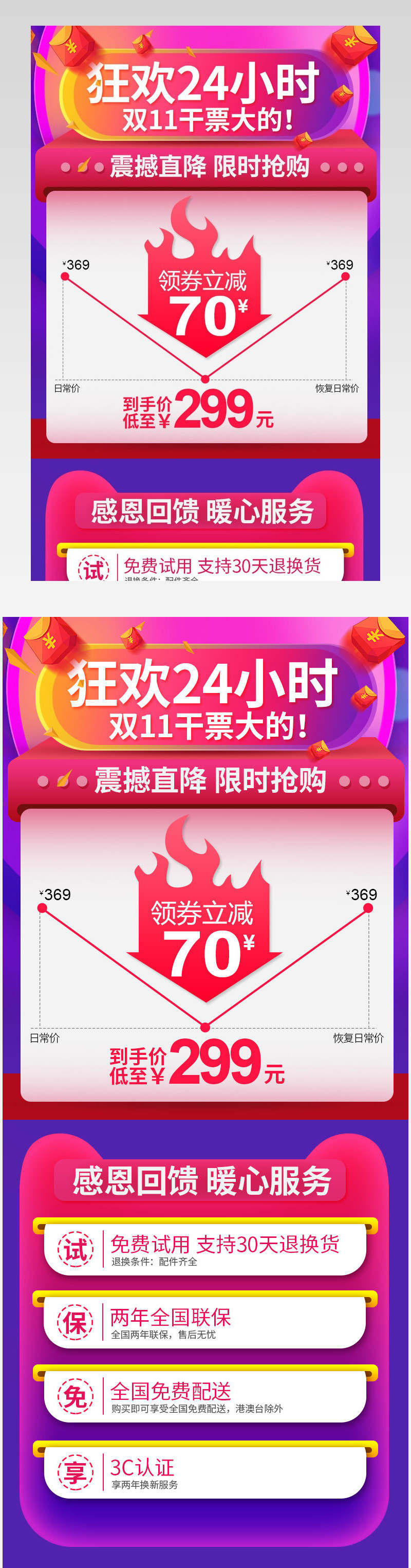 京东简约双11双十一详情促销数码家电化妆品价格曲线