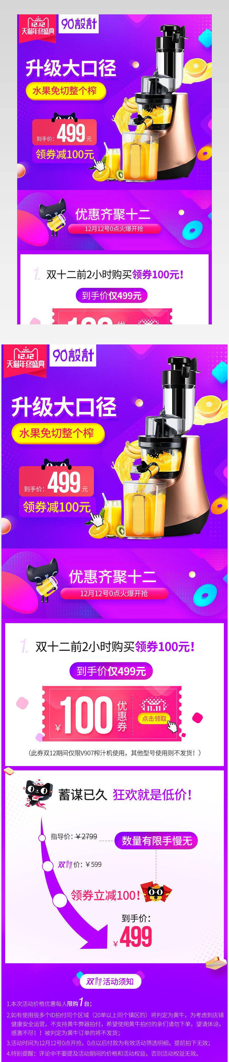 双十二小家电榨汁机关联营销模板psd