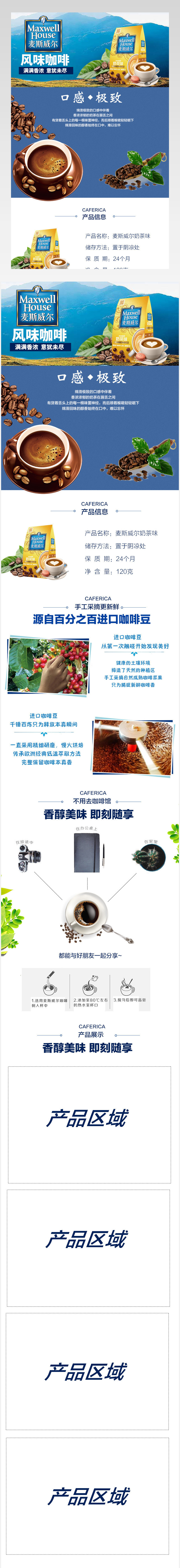 简约风食品类风味咖啡详情页PSD