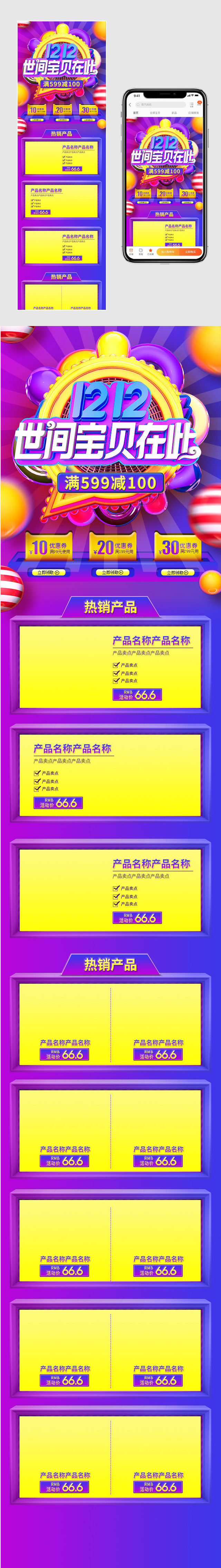 2018双12黄色活动大促无线端手机端首页