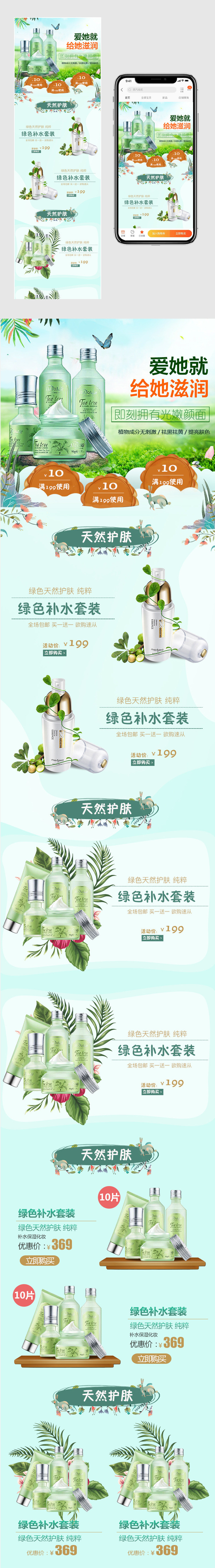 护肤品新风尚春季美绿色无线端首页
