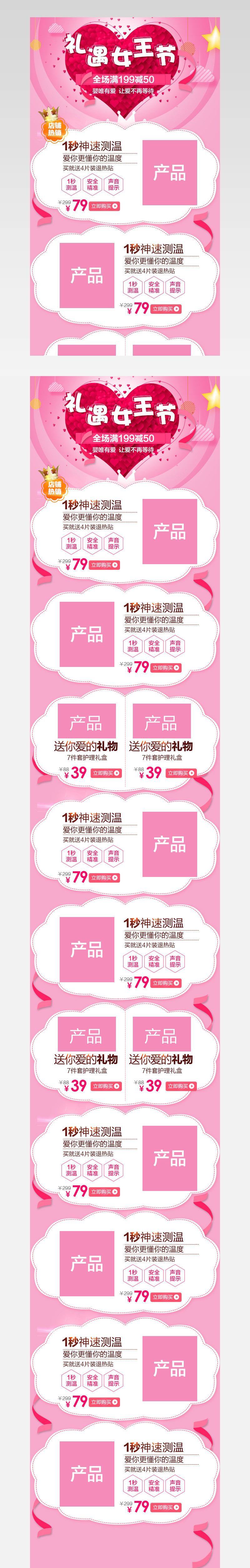  母婴电器 38女王节素材