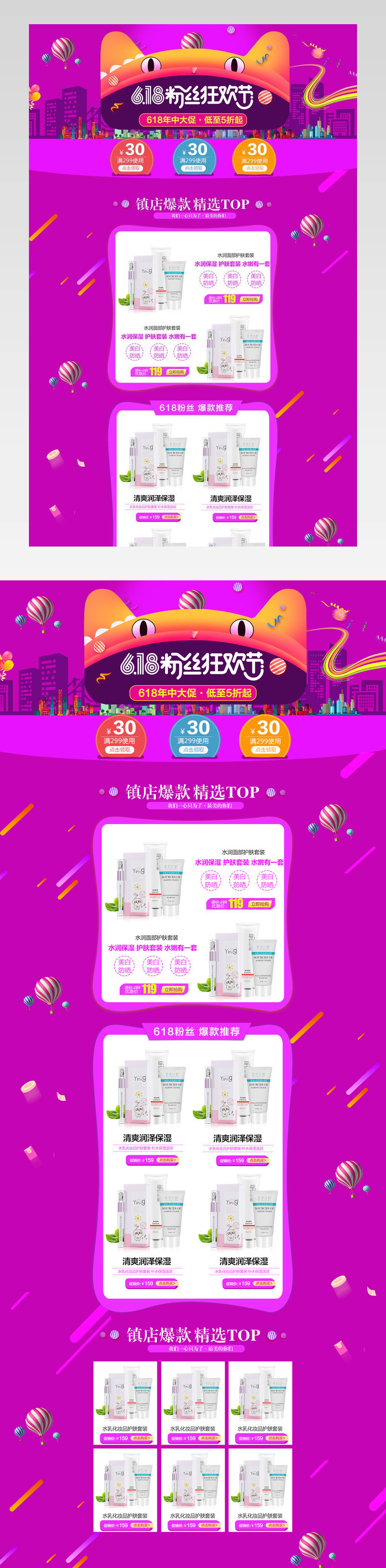 紫色618粉丝节大促活动首页活动页面