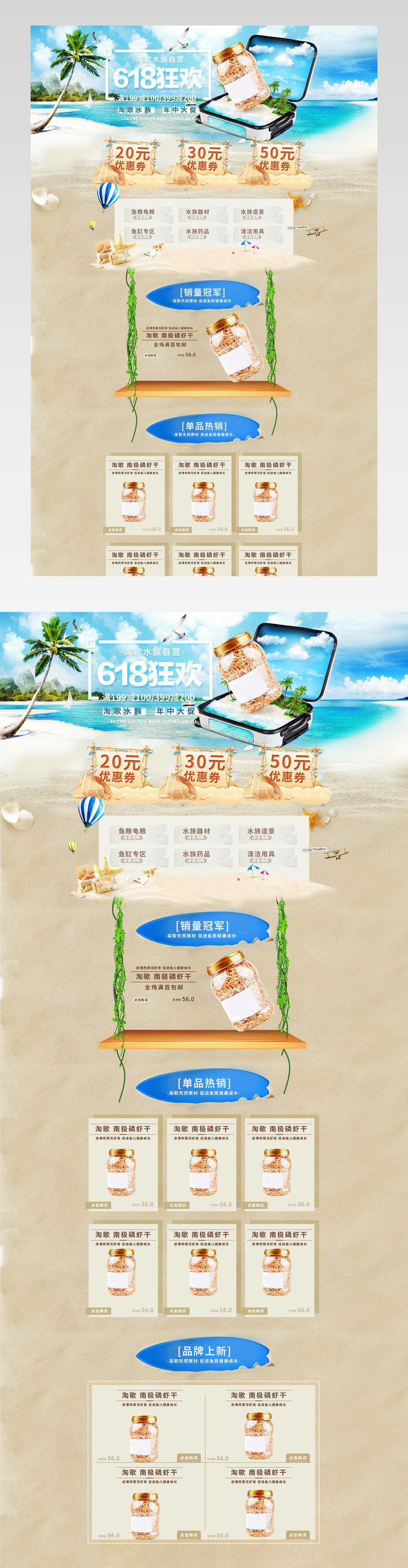 夏日阳光618促销水族活动页专题 