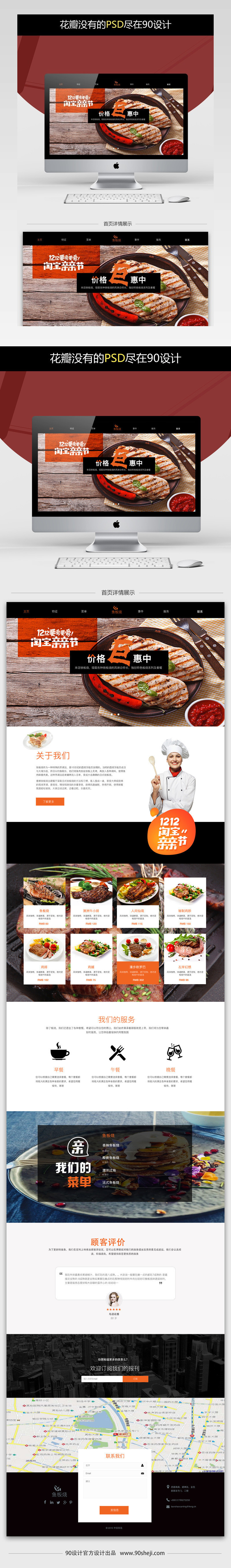 淘宝亲亲节大气食品熟食首页psd模板