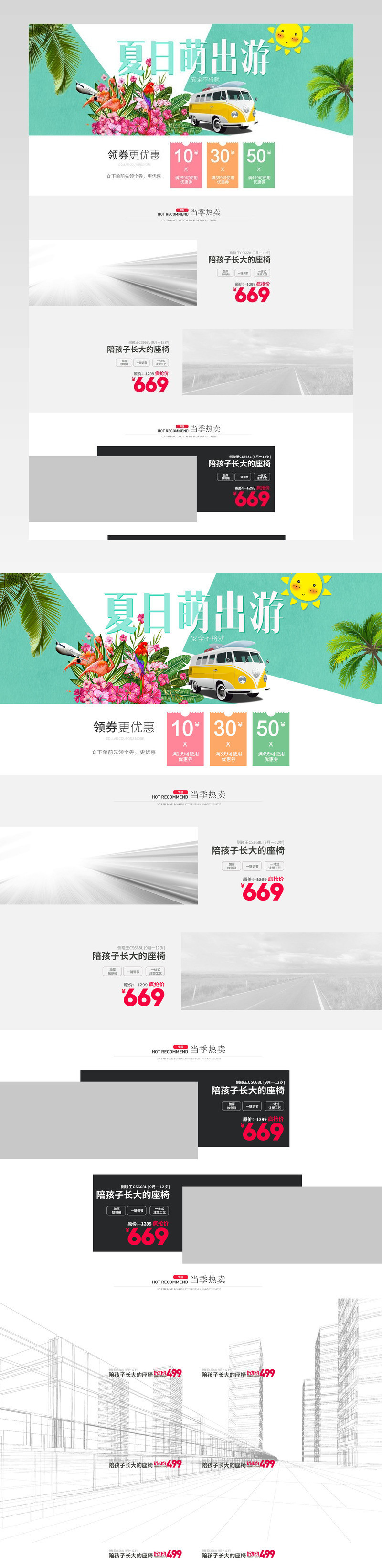 儿童安全座椅店铺首页素材活动页面