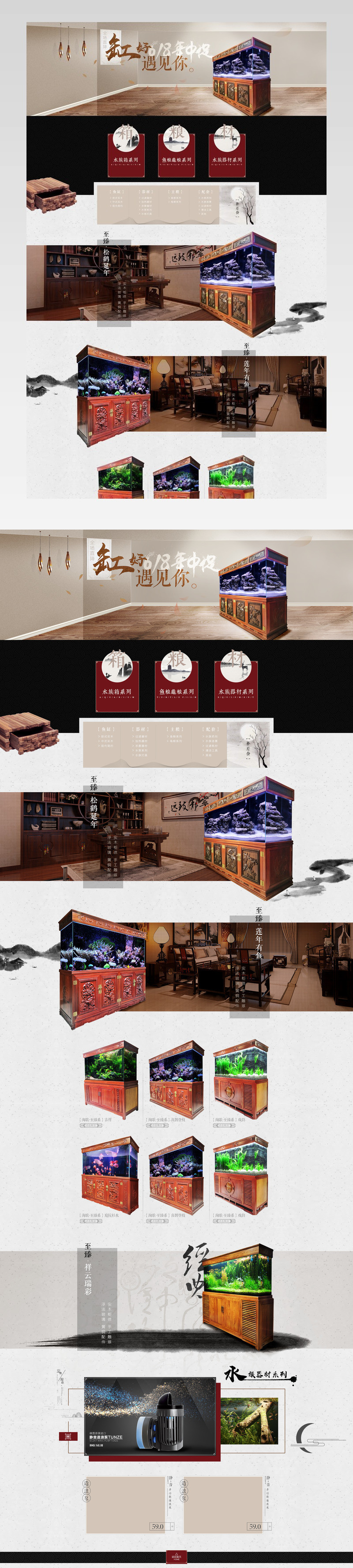 大气中式水族618年中大促活动页活动页面 