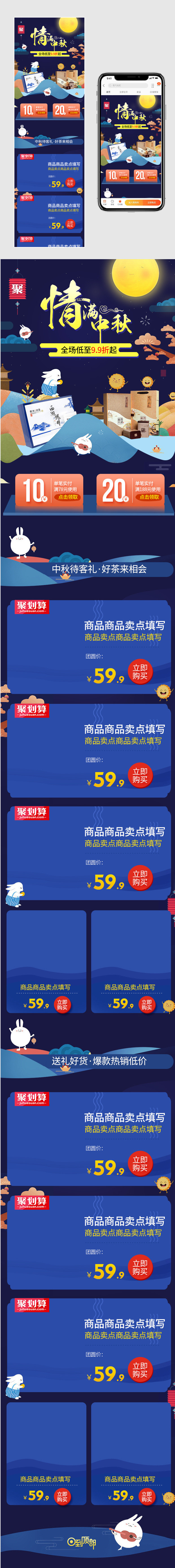 温馨中国风中秋节茶叶无线首页psd模板