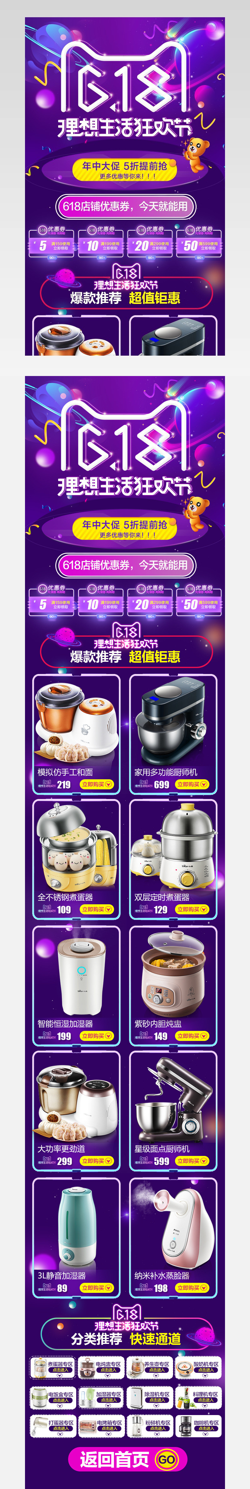 618粉丝节大促活动首页活动页面 