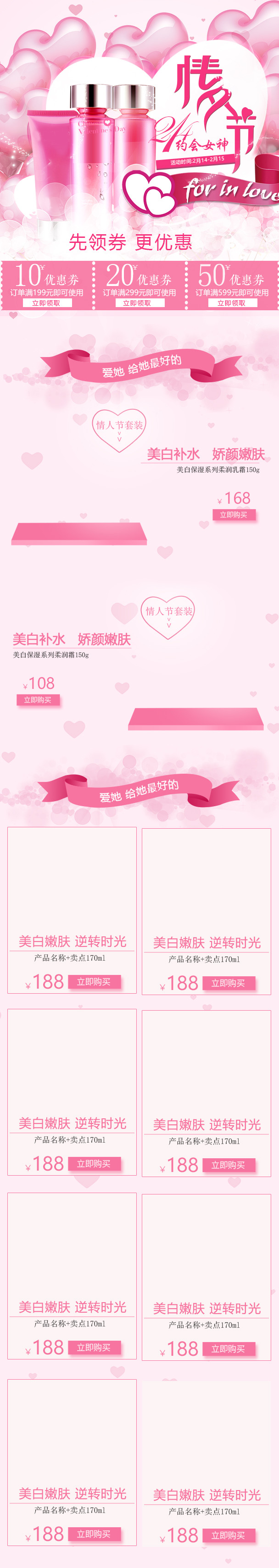 粉色甜美风情人节美妆无线端首页模板PSD