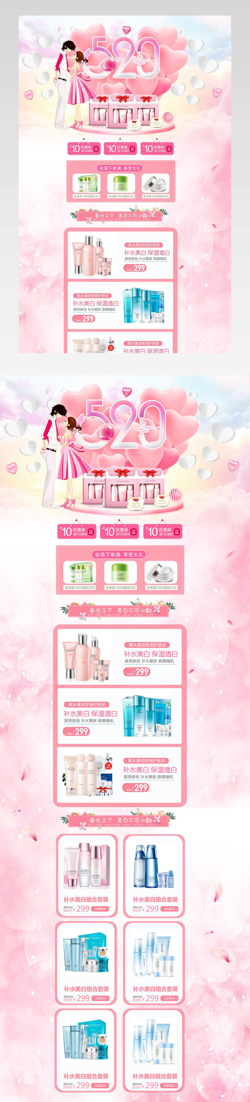 520表白节甜蜜唯美首页活动页面