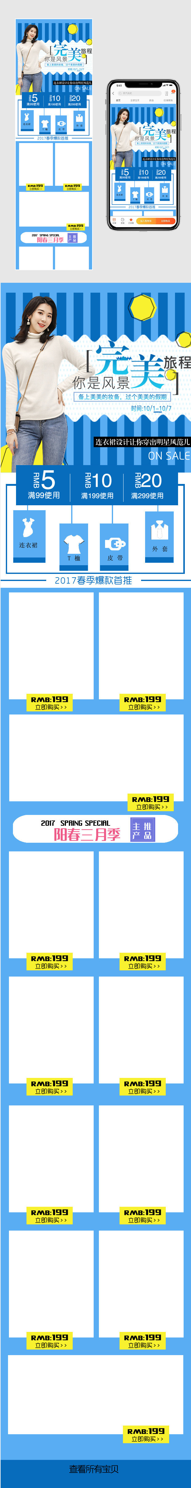 春夏新风尚简约蓝色女装上新手机端首页无线端