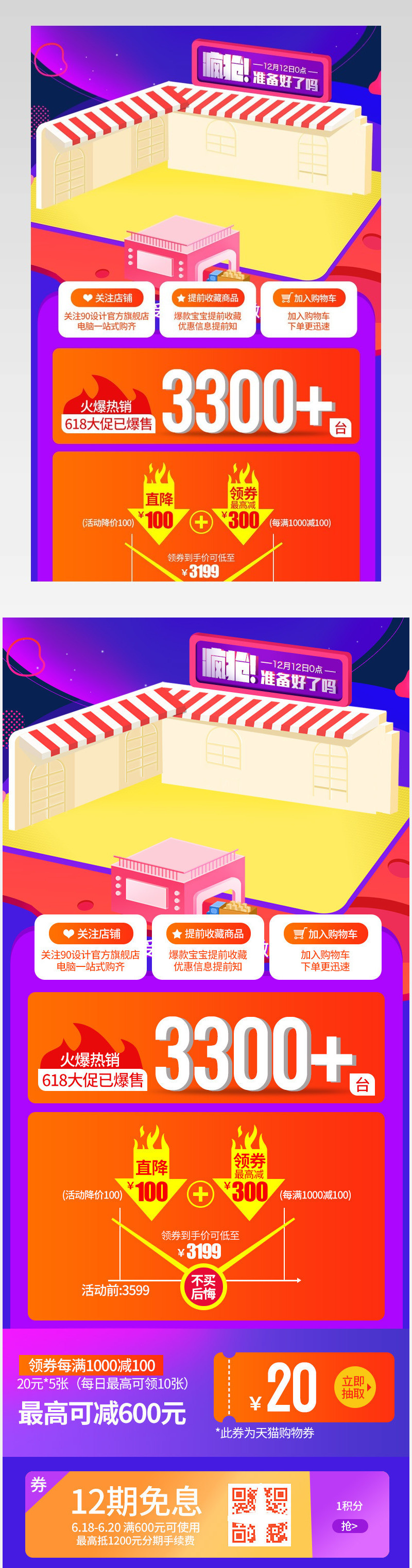 活动促销关联