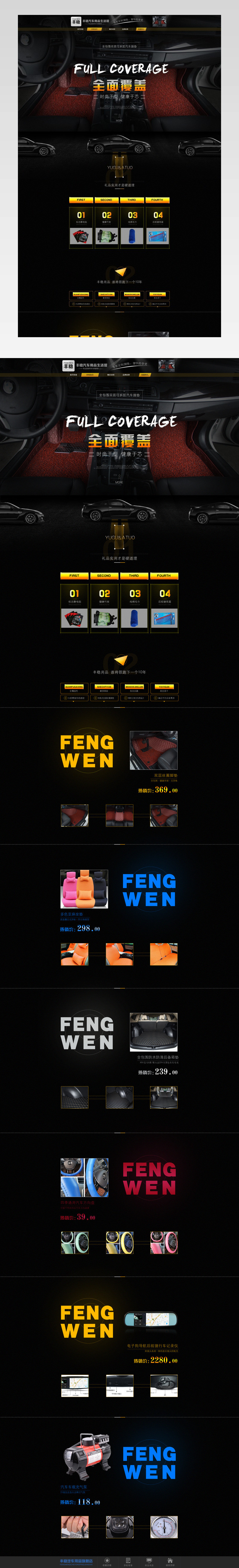 高档简约黑色汽车用品脚垫首页活动页面 