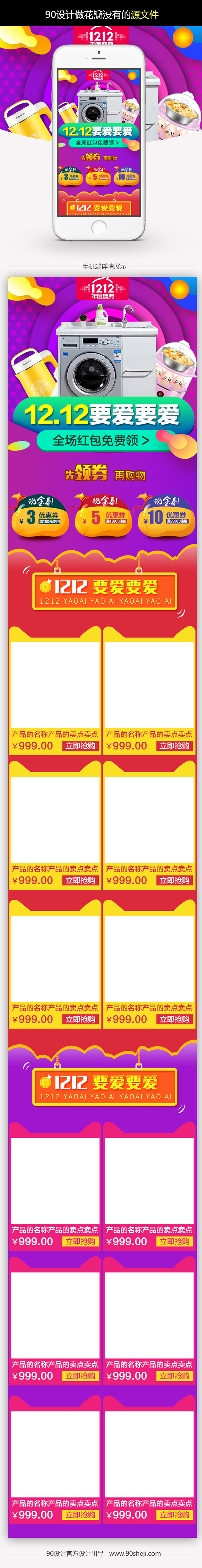 炫彩风双十二电器无线端首页模板PSD