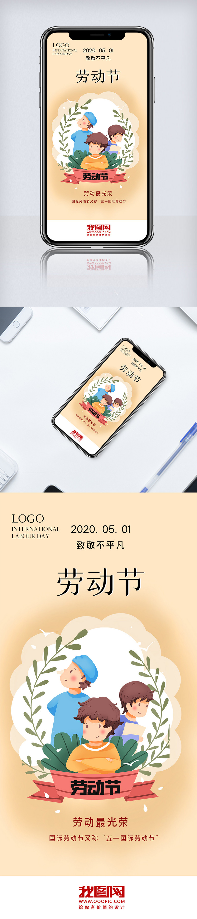 卡通医护五一劳动节放假手机海报