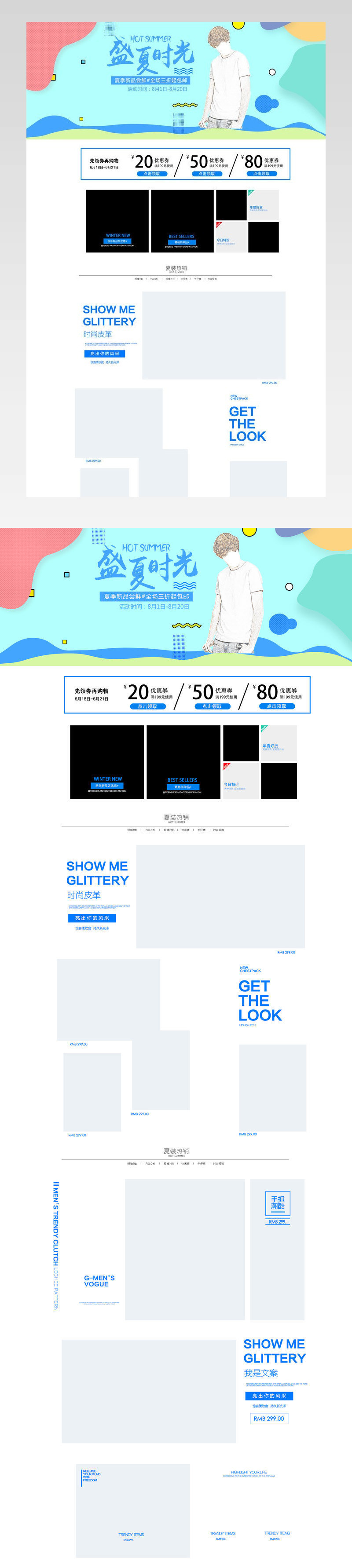 时尚文艺潮流甜美风夏季时尚男装店铺首页装修模版