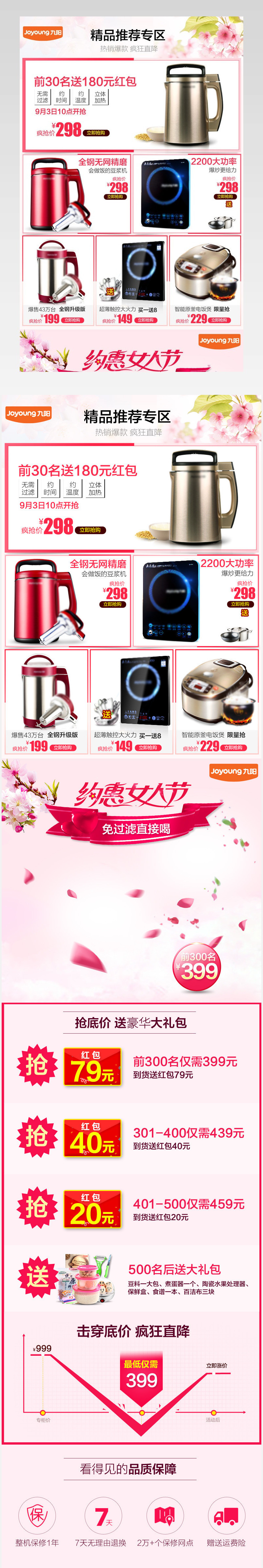 妇女节活动促销玩法模板关联psd