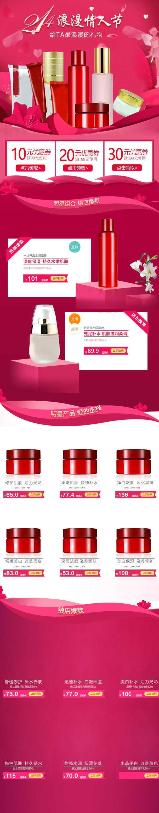 红色浪漫风情人节化妆品手机端首页模板PSD