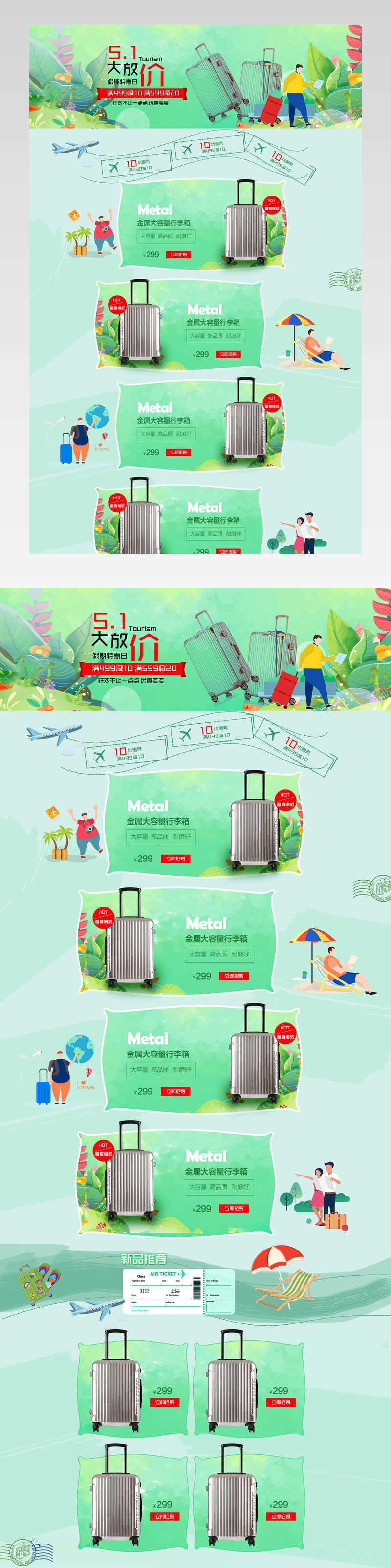 五一行李箱首页活动页面小清新出游季