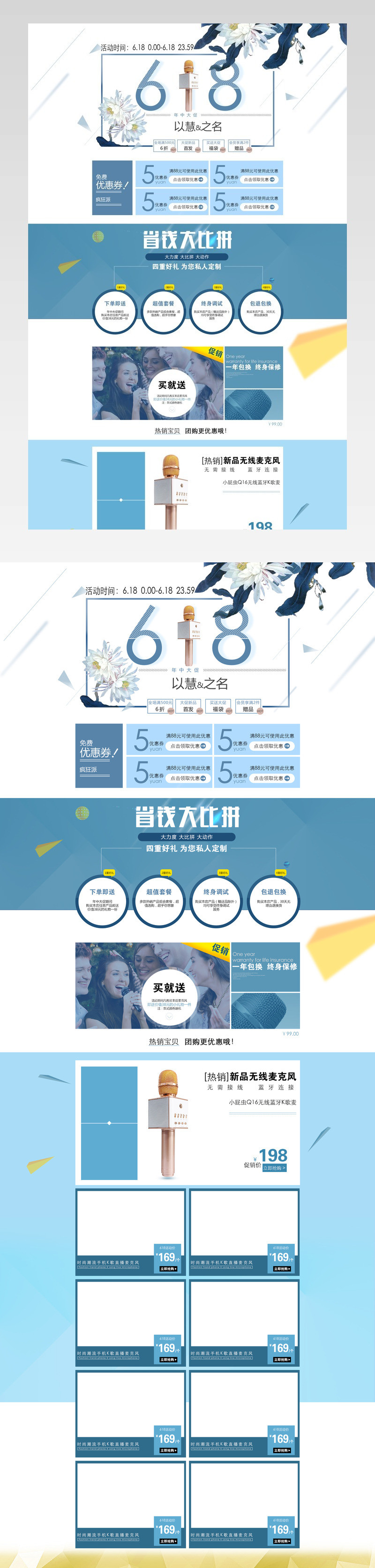 聚划算618年中大促麦克风首页装修活动页