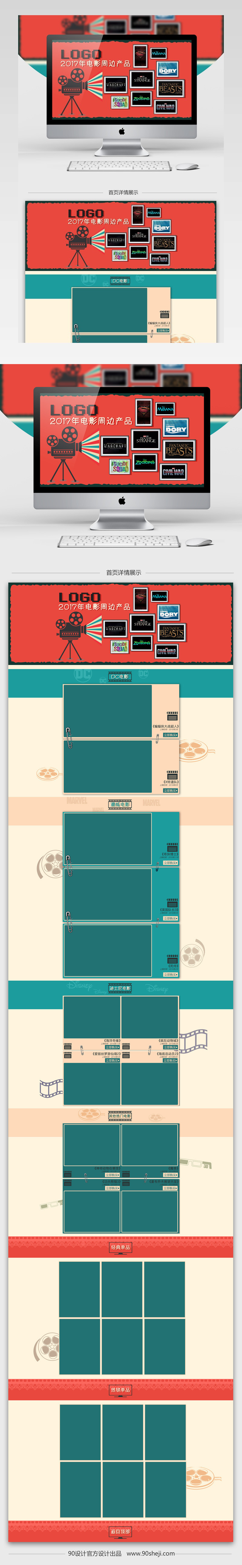 卡通风格电影胶片专题页PSD分层稿