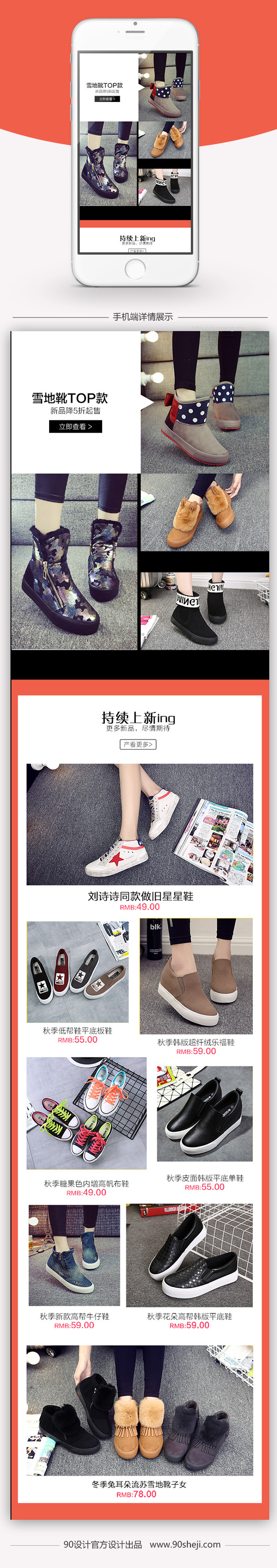 简约风女鞋雪地靴手机端首页PSD