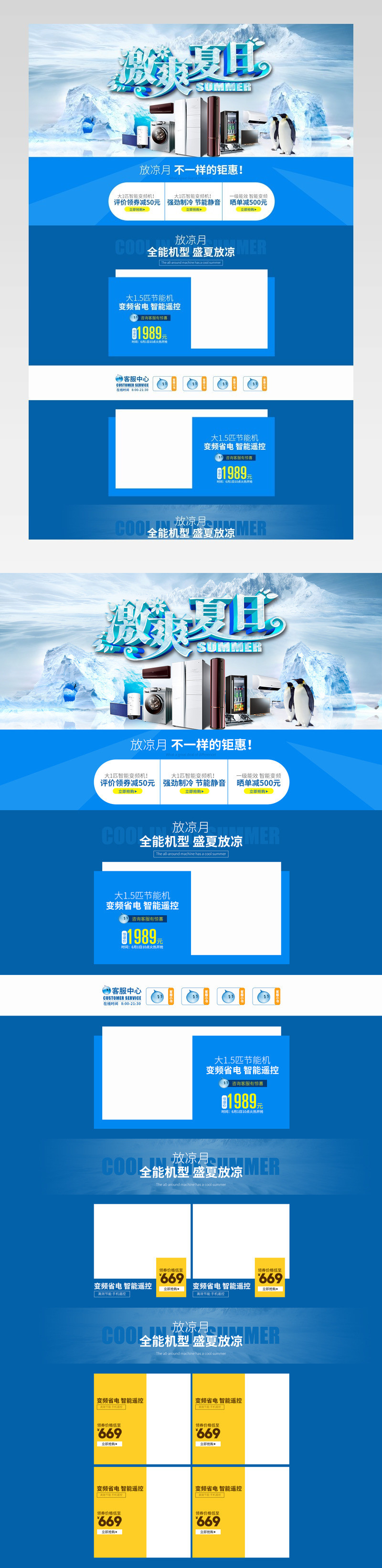 蓝色清新激爽夏日空调电器首页活动页 