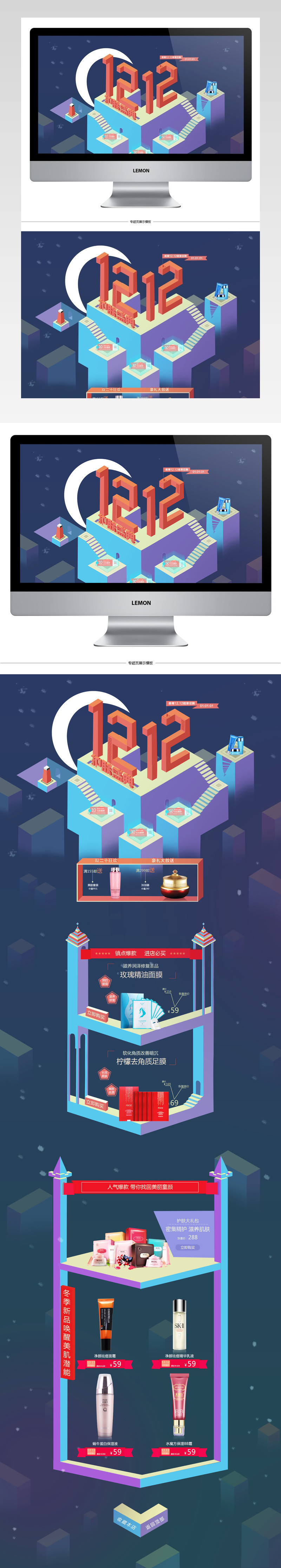 扁平化创意双12美妆活动专题页PSD模板