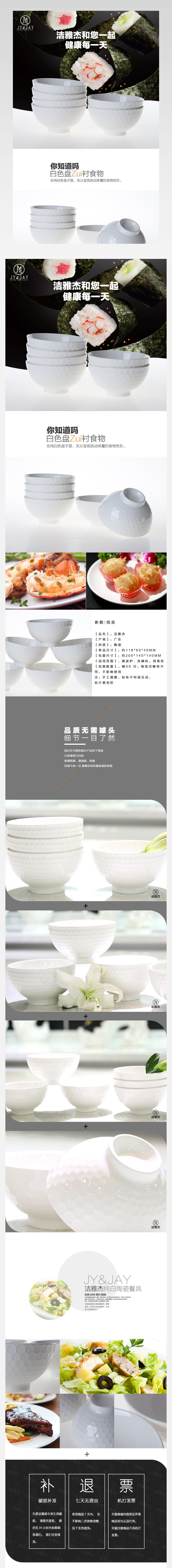 简约大气餐具详情页psd模板