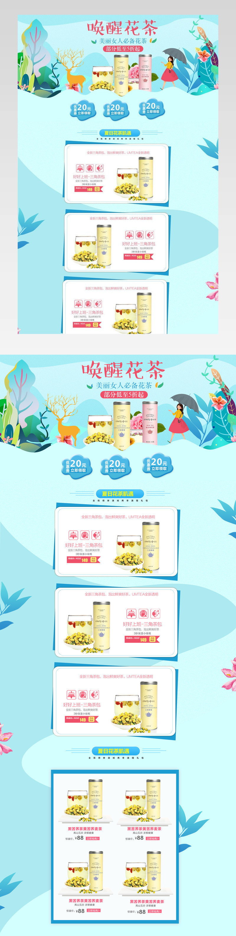 夏季花茶茶叶首页psd模板