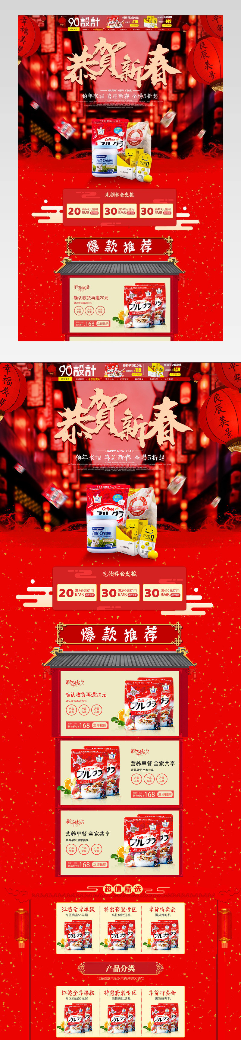 食品年货节通用页面气氛图活动图囤货节