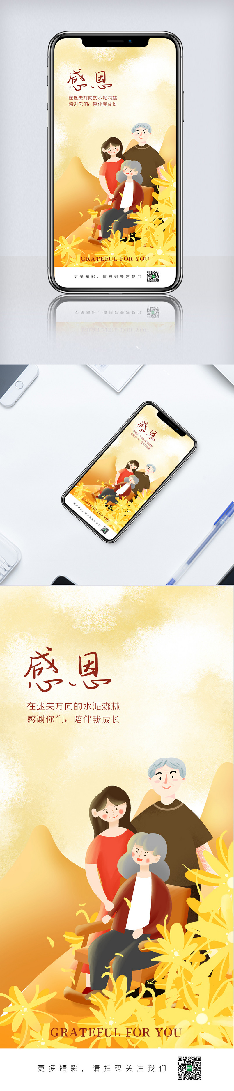 简约感恩节手机海报
