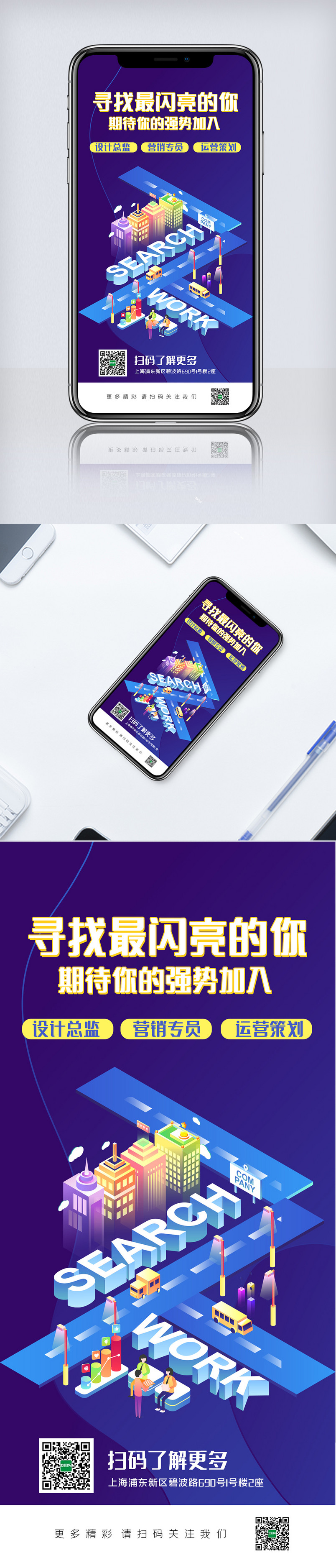 招聘手机海报