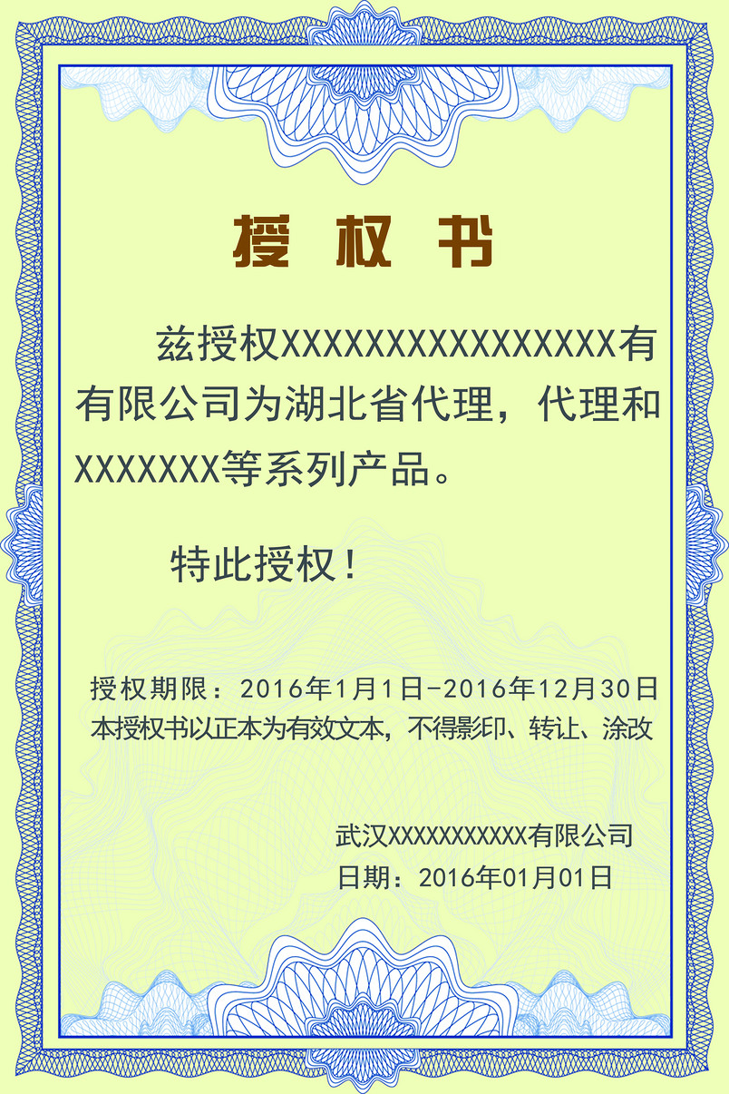 授权书2