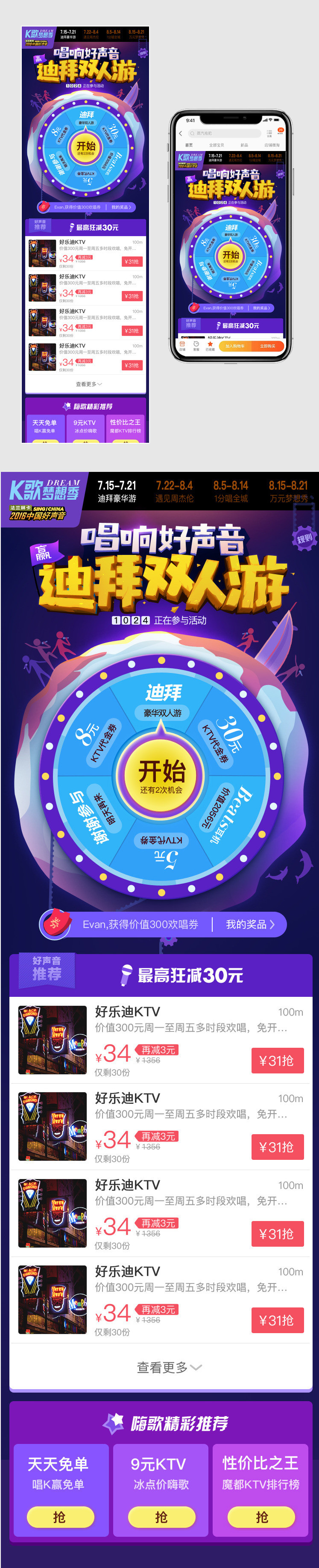 好乐迪KTV转盘抽奖二级活动页面PSD