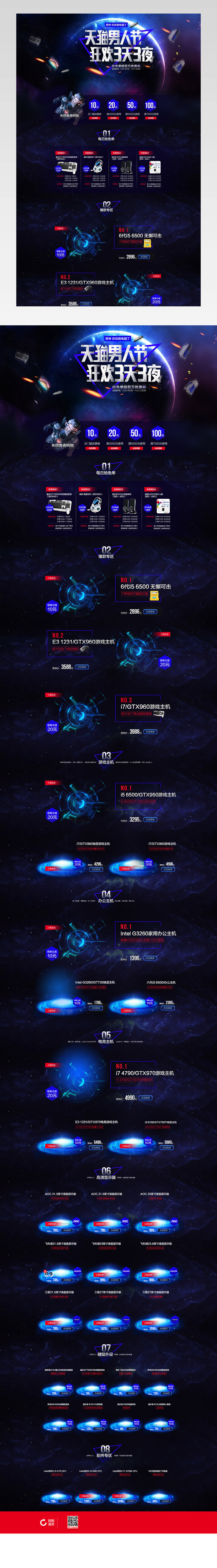 炫酷男人节首页店铺装修海报下载