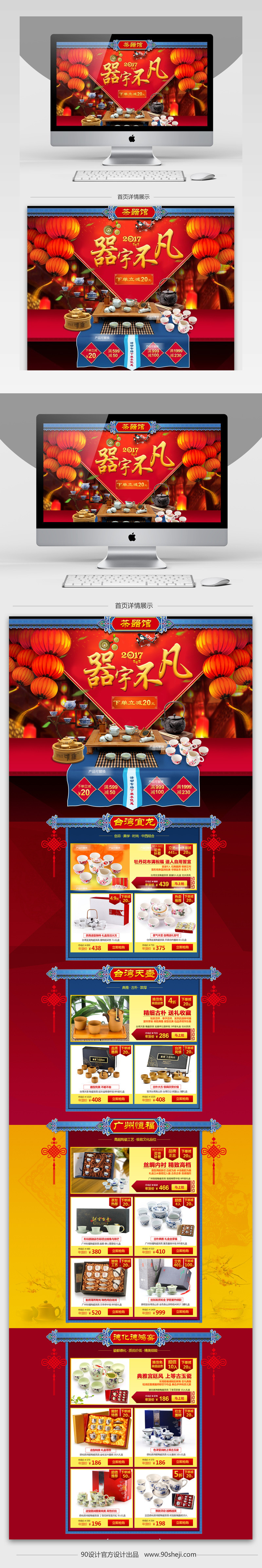 年货节茶叶首页模板psd 