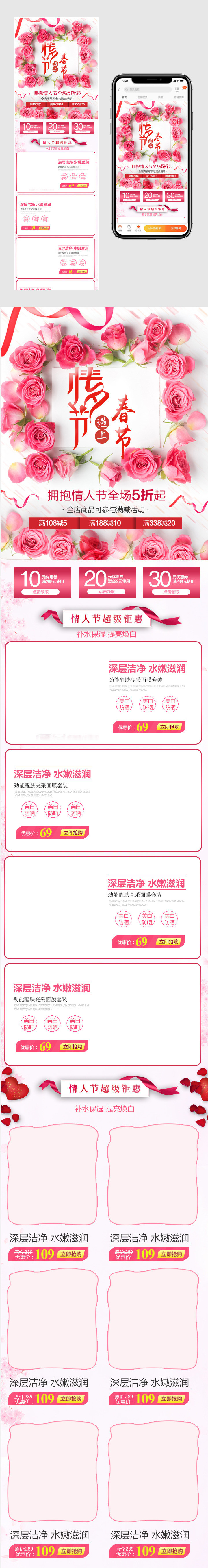 情人节七夕节手机端首页浪漫唯美粉嫩少女无线端首页护肤品促销