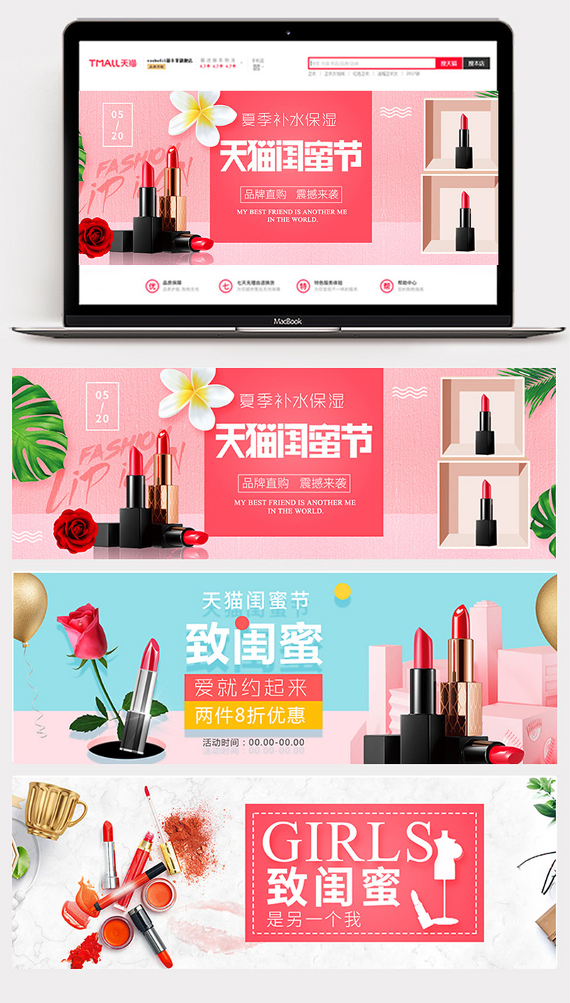 2018闺蜜节美妆个护口红粉底促销时尚大气简约母亲首页活动页背景海报banner