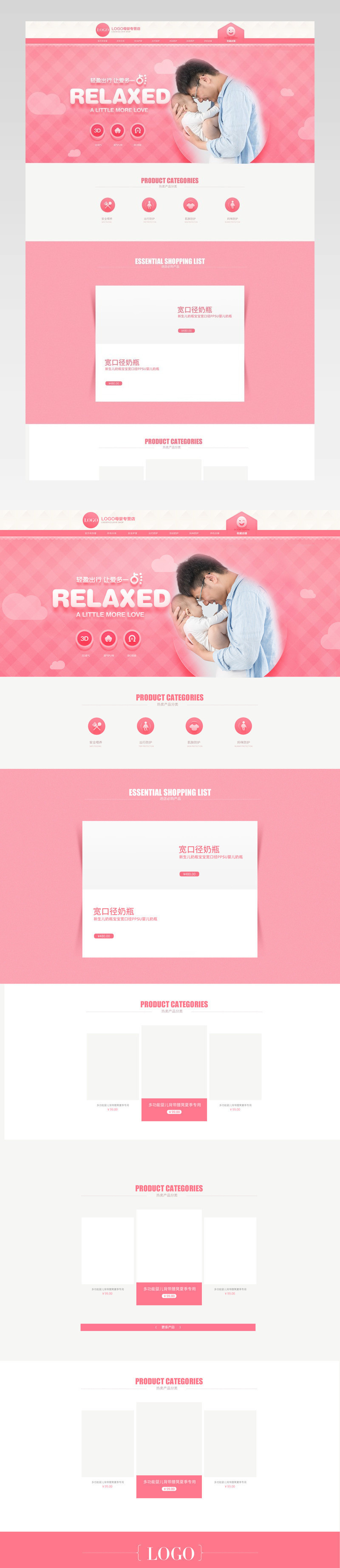 甜美风母婴用品首页装修活动页面 