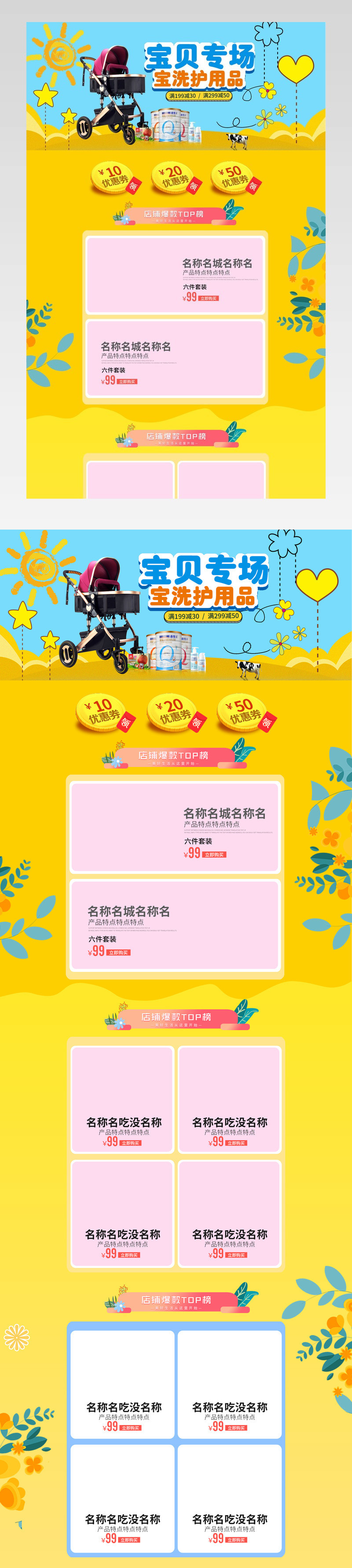 秋冬新风尚宝宝洗护专场母婴儿童用品首页