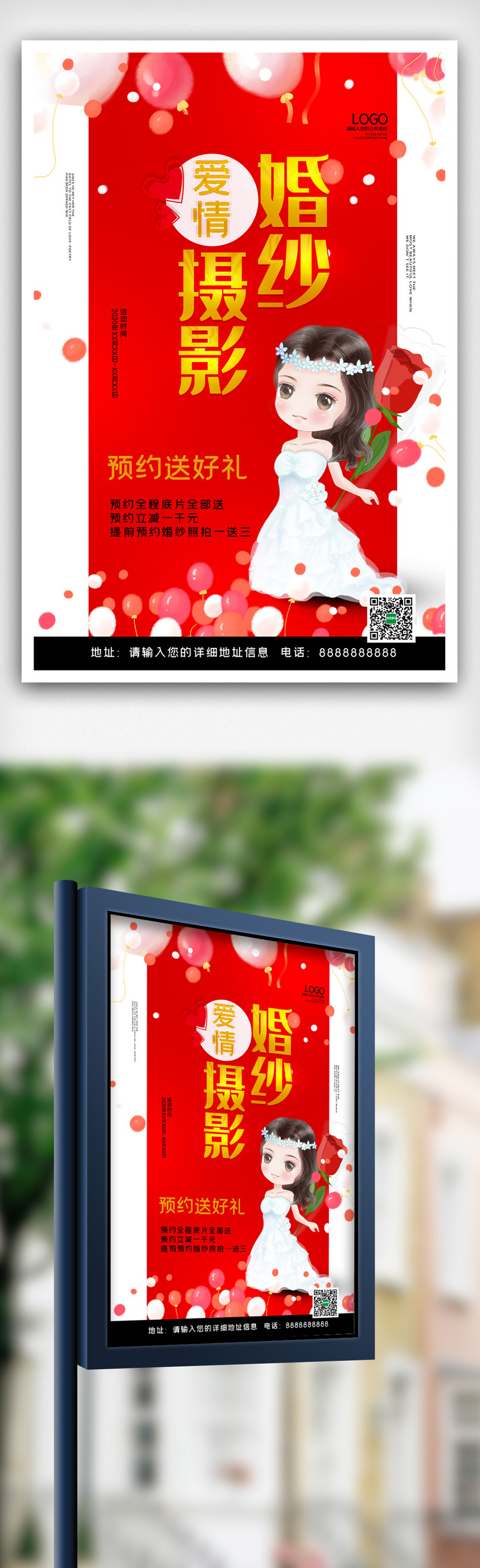 2020年浪漫婚庆婚纱婚礼促销海报模板
