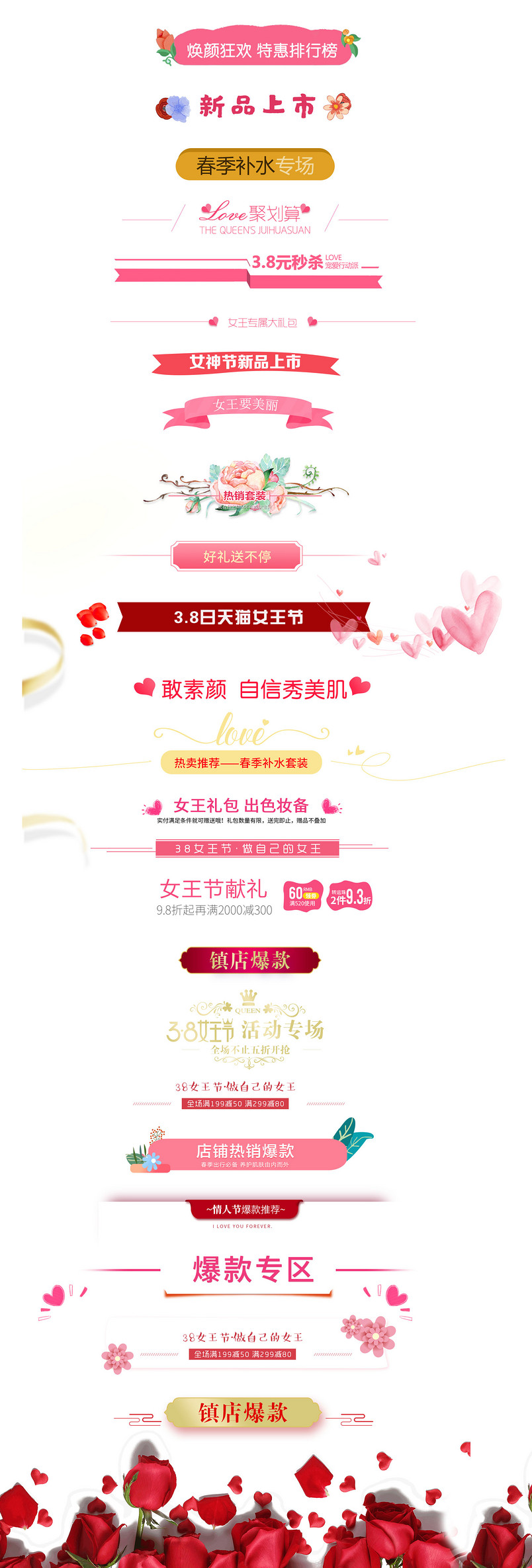 情人节38女王节粉色促销便签情人节 女王节 