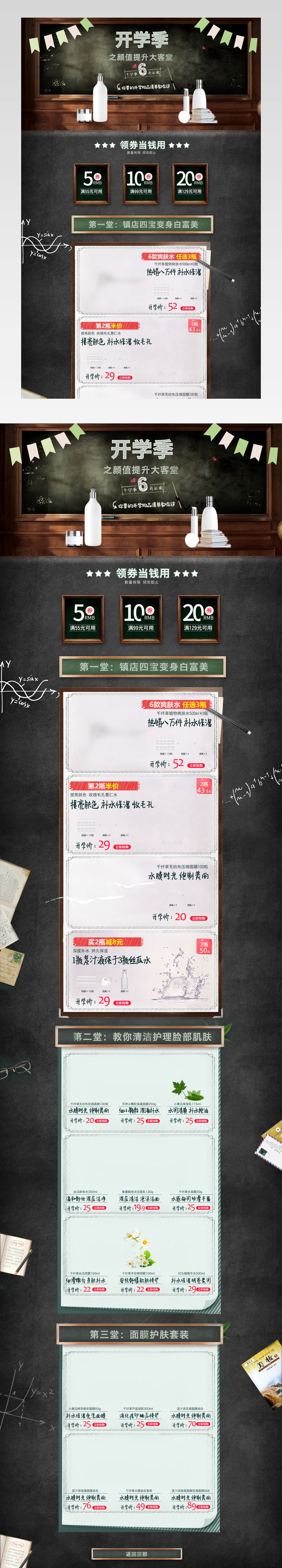 护肤品简约开学季首页海报活动页面