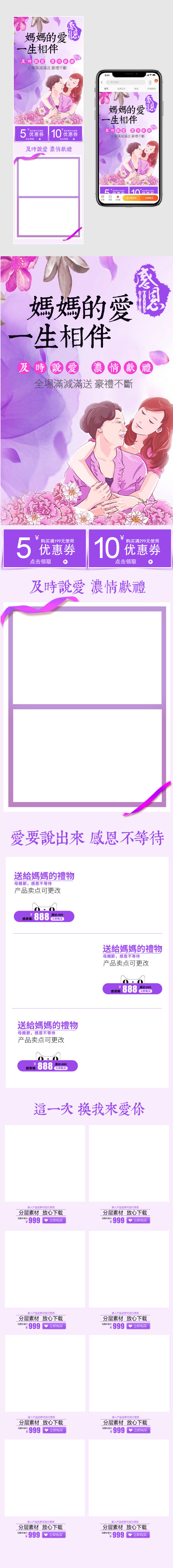 母亲节手机端首页